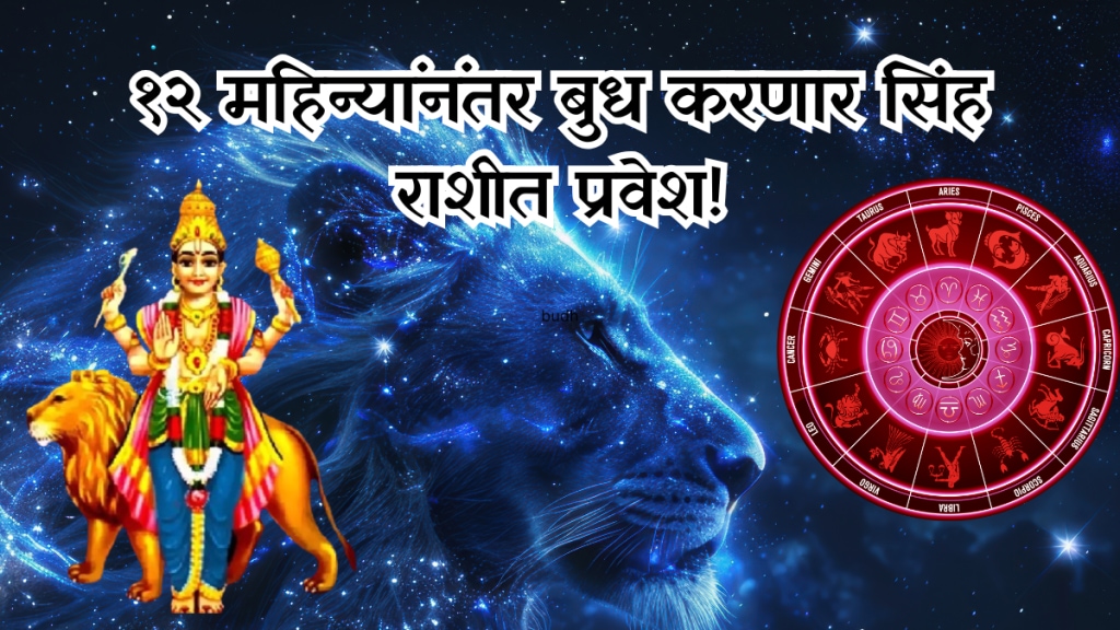 Budh Gochar In Leo 2025: