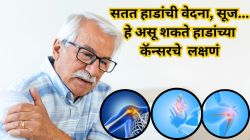 ही ४ लक्षणं हाडांच्या कॅन्सरची सुरुवात ठरू शकतात! वेळेवर उपाय न केल्यास जीवघेणा धोका