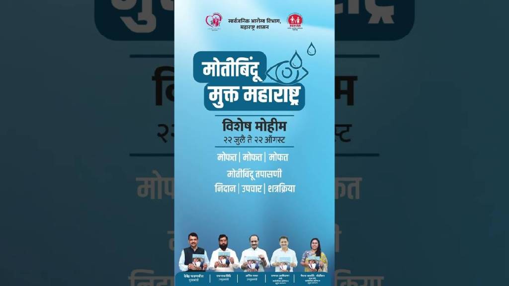 Cataract free Maharashtra campaign in Pune