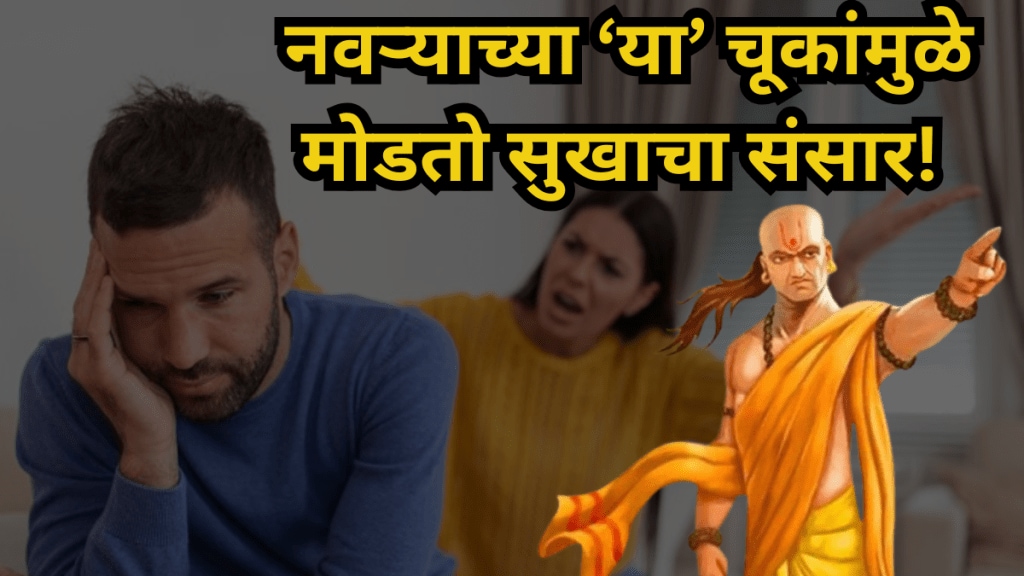 Chanakya Niti For Men