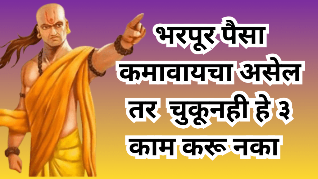 Chanakya Niti