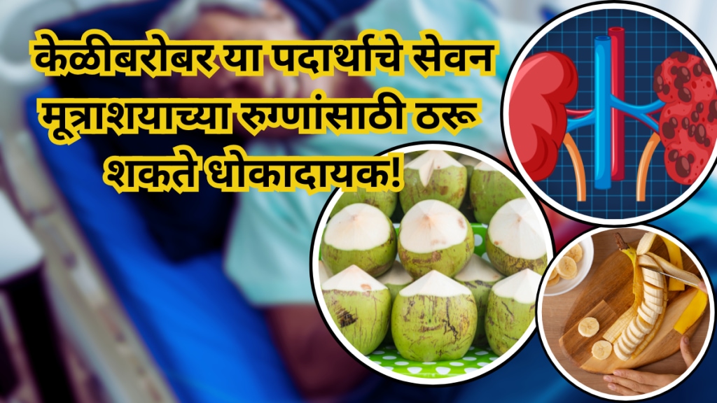 Coconut with bananas can be dangerous for kidney patients