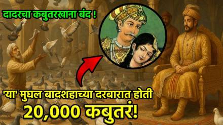 Dadar Kabutarkhana and Mughal History of Kabutar