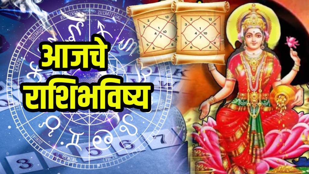 Dainik Rashi Bhavishya In Marathi