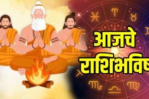 Dainik Rashi Bhavishya In Marathi