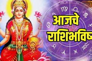Dainik Rashi Bhavishya In Marathi