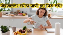 जेवणानंतर लगेच पाणी पिताय? ही भयंकर चूक बिघडवू शकते तुमचं आरोग्य;आरोग्यतज्ज्ञांचा महत्त्वाचा इशारा