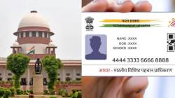 Supreme Court : ‘नागरिकत्वाचा पुरावा म्हणून आधार कार्ड स्वीकारता येणार नाही’, सर्वोच्च न्यायालयाची महत्वाची टिप्पणी