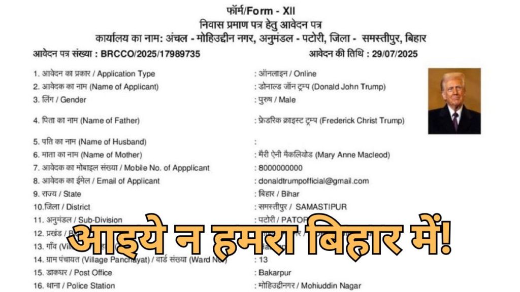 Donald Trump Bihar