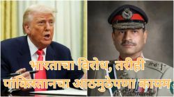 Asim Munir: काश्मीर प्रश्नात अमेरिकेला ओढण्याचा प्रयत्न; लष्करप्रमुख असीम मुनीर यांच्या अमेरिकेच्या दौऱ्यापूर्वी पाकिस्तान म्हणाला…
