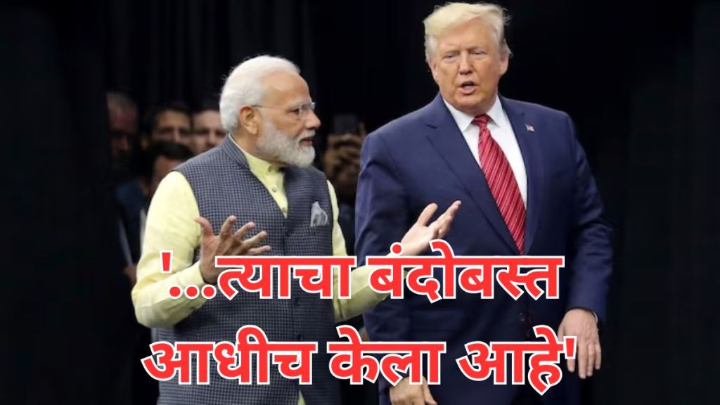 पंतप्रधान नरेंद्र मोदी आणि अमेरिकेचे राष्ट्राध्यक्ष डोनाल्ड ट्रम्प. (PC Reuters) 