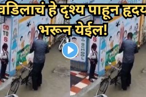 Emotional video of father