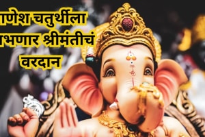 Ganesh Chaturthi 2025 Rashifal