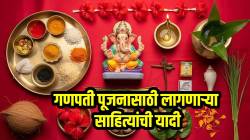 Ganesh Pooja Sahitya: गणपती बाप्पाच्या पूजनासाठी नेमकं साहित्य काय लागतं? आयत्यावेळी धावपळ होण्याआधी बघा ‘ही यादी