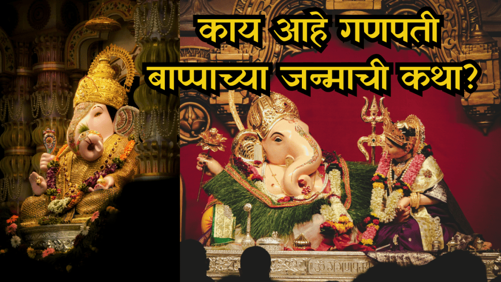 History significance of Ganesh Utsav 2025 in Marathi