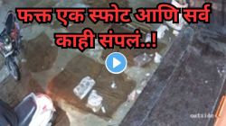 सेकंदभरात झालं होत्याचं नव्हतं! गॅस सिलिंडरचा स्फोट अन् पत्त्यांच्या बंगल्याप्रमाणे कोसळलं घर, विध्वंसाचा Video पाहून अंगावर येईल काटा
