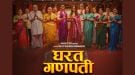 लोकाग्रहास्तव पुन्हा ‘घरत गणपती’ चित्रपटगृहात झळकणार, ‘या’ तारखेला प्रदर्शित होणार