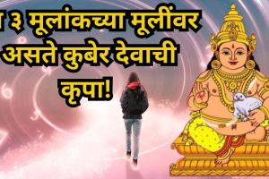 Girls Born on These Dates Are Key to Kuber