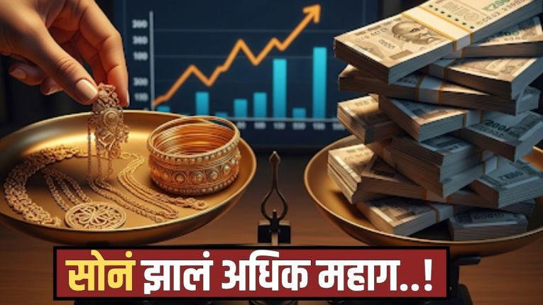 Gold-Silver Price: बापरे! सराफा बाजारात सोन्याच्या किमतीने केला कहर, १० ग्रॅमचा दर ऐकून बाजारात पसरली शांतता!