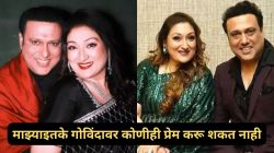 “तू परत ये माझ्याकडे…”, घटस्फोटाच्या चर्चेदरम्यान सुनीता यांचा ‘तो’ व्हिडीओ होतोय व्हायरल; म्हणालेल्या…