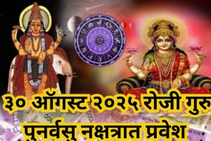 Guru Nakshatra Gochar 2025