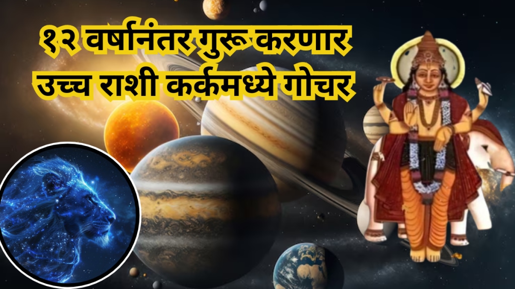 Guru Transit 2025