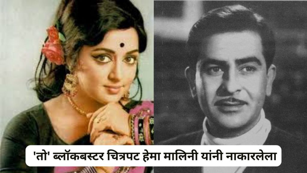 Hema Malini