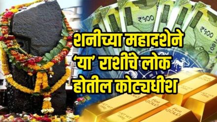 Horoscope Today in Marathi 03 August 2025: shani dasha Horoscope Today in Marathi 03 August 2025: shani dasha