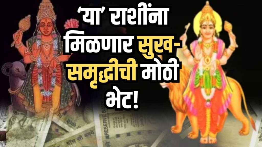 Horoscope Today in Marathi 15 August 2025: Triekadash Yog 2025