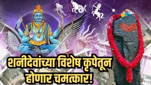 Horoscope Today in Marathi 20 August 2025: Shani Margi 2025