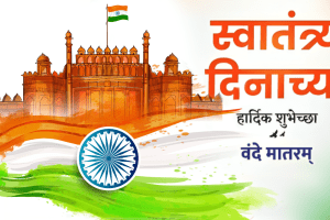 Independence Day 2025 Wishes Quotes Status Captions in Marathi