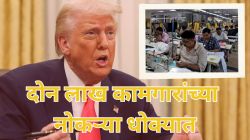 Indian Textile Market: डोनाल्ड ट्रम्प यांनी भारतावर लादलेल्या टॅरिफचा पाकिस्तानला फायदा; टेक्स्टाइल इंडस्ट्रीला बसू लागला फटका