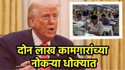 Indian Textile Market: डोनाल्ड ट्रम्प यांनी भारतावर लादलेल्या टॅरिफचा पाकिस्तानला फायदा; टेक्स्टाइल इंडस्ट्रीला बसू लागला फटका