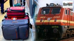रेल्वे प्रवासात बॅगाबोज्यांवर निर्बंध? काय आहेत नवीन नियम? अतिरिक्त वजन असल्यास भरावा लागणार का दंड?