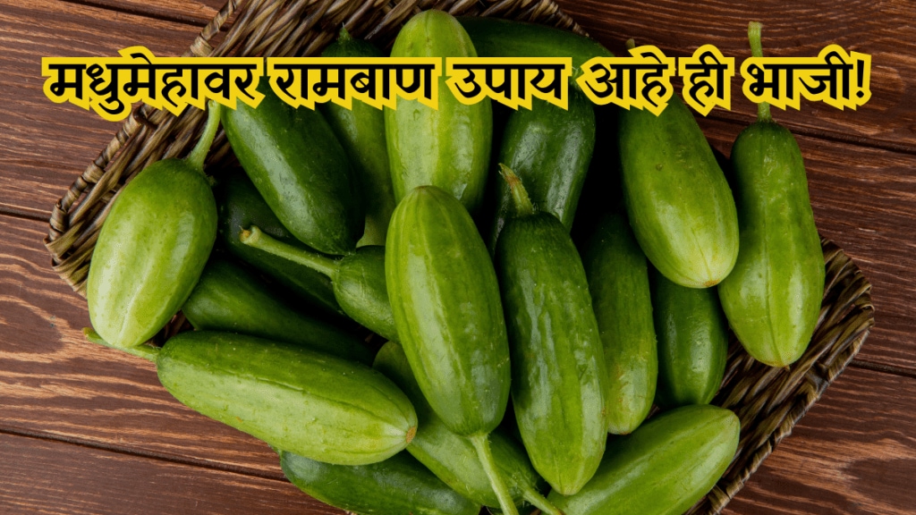 Ivy gourd this vegetable is a Good for diabetes