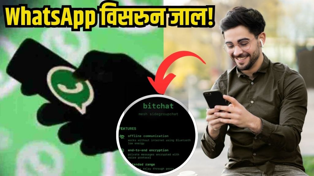 WhatsApp vs BitChat