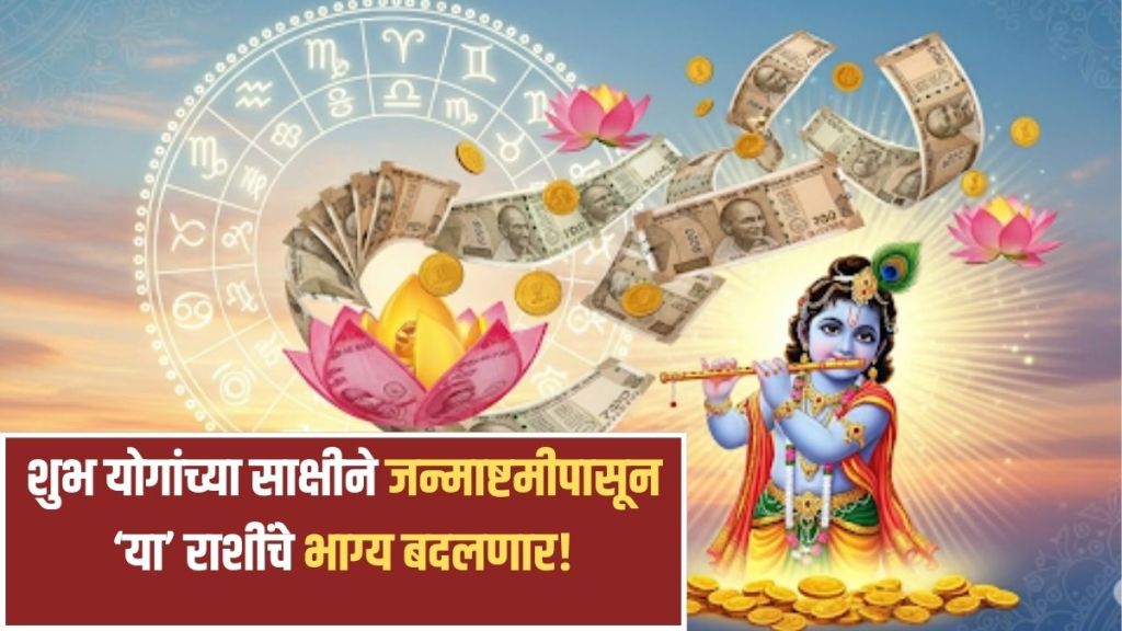 Krishna Janmashtami zodiac predictions