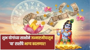 Krishna Janmashtami zodiac predictions