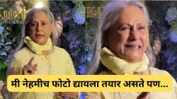 “बघा मी किती हसते”, पापाराझींवर भडकणाऱ्या जया बच्चन यांचा ‘तो’ जुना व्हिडीओ होतोय व्हायरल; म्हणालेल्या, “मी नेहमीच…”