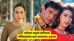 “मी प्रत्येक वेळी सावध…”, करिश्मा कपूरने सांगितला गोविंदाबरोबर काम करण्याचा अनुभव; म्हणाली…