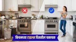 तेलाच्या डागांमुळे किचन ओट्यावरील टाइल्स सतत खराब होतात? ‘हे’ ४ सोपे उपाय करुन पाहा, टाइल्स चमकतील आरशासारख्या!