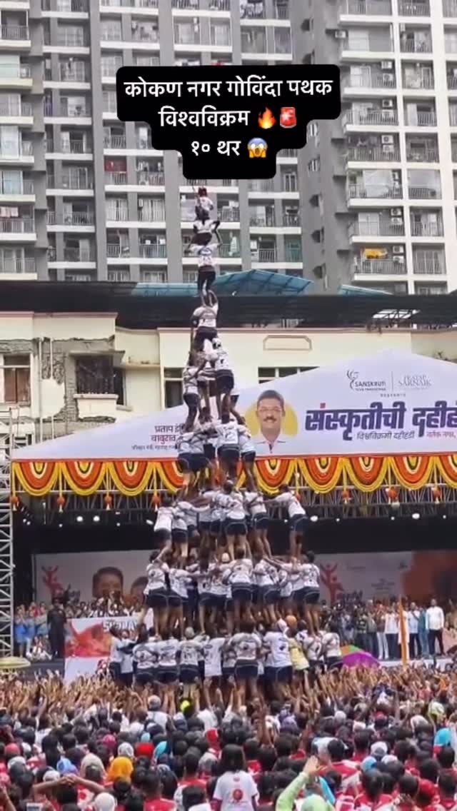 Kokan Nagar Govindapathak 10 Thar Record Break