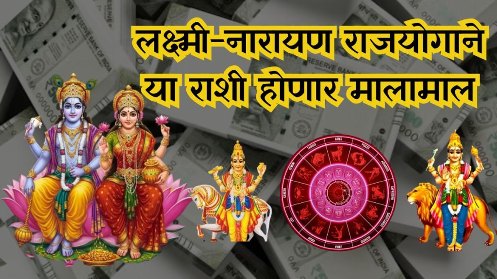 Lakshmi Narayan Raja Yoga