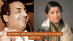 शांत स्वभावाच्या लता मंगेशकर मोहम्मद रफींवर का रागावल्या होत्या? म्हणालेल्या, “मी नाही गाणार तुमच्याबरोबर”