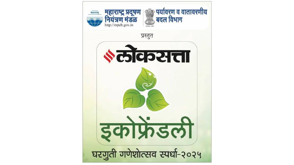 Loksatta Eco Friendly Homemade Ganeshotsav Competition Launched