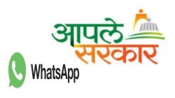 ‘आपले सरकार’ व्हॉट्सॲपवर उपलब्ध होणार.. मुख्यमंत्री फडणवीस यांची घोषणा…