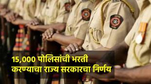 Maharashtra Police Recruitment News