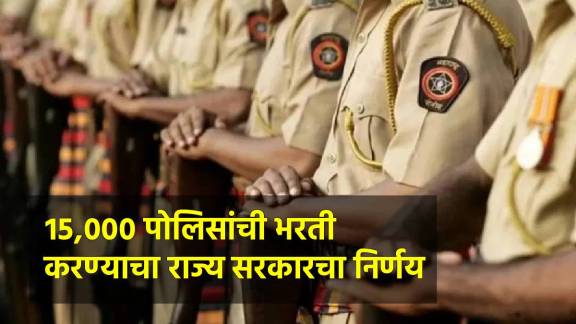 Maharashtra Police Recruitment News