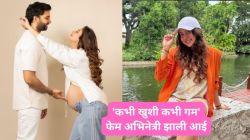 ‘कभी खुशी कभी गम’फेम अभिनेत्री झाली आई, ३४व्या वर्षी दिला मुलीला जन्म