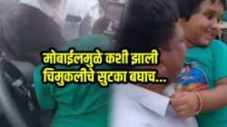 वडील मिठाई घ्यायला गेले अन् चिमुकली गाडीत लॉक; शेवटी एका मोबाईलमुळे कशी झाली सुटका पाहाच; VIDEO चा शेवट अजिबात चुकवू नका